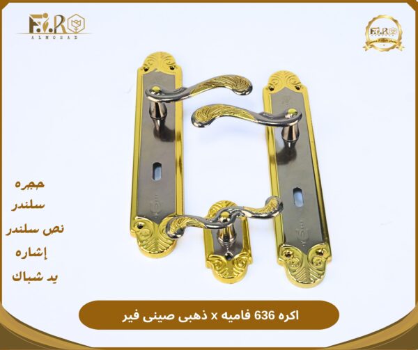 اكرة 636 فامية * ذهبى