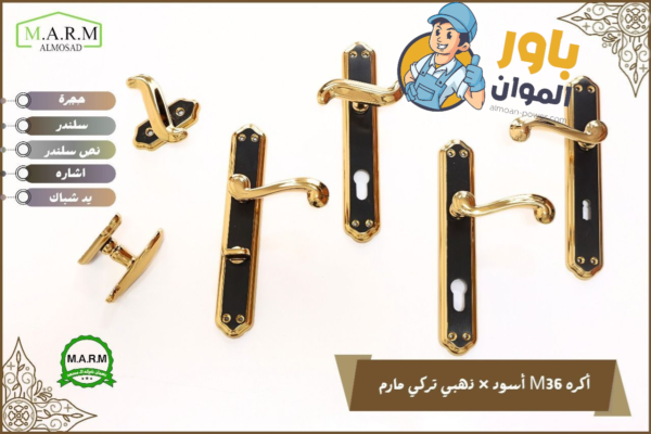 امرة مارام تركى M63 اسود × ذهبى