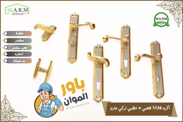 اكرة مرام تركى M63 فضى ×دهبى